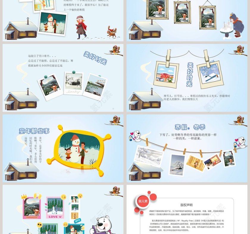 快乐寒假PPT第3张