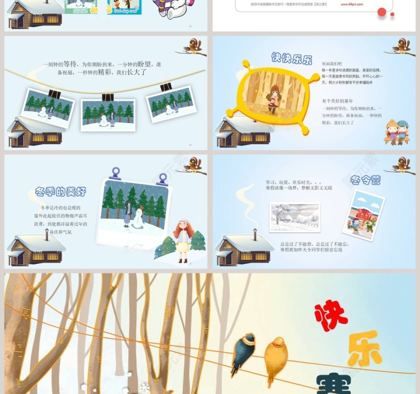 快乐寒假PPT第4张
