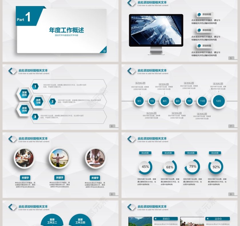 简约大气集团总结汇报PPT模板第2张