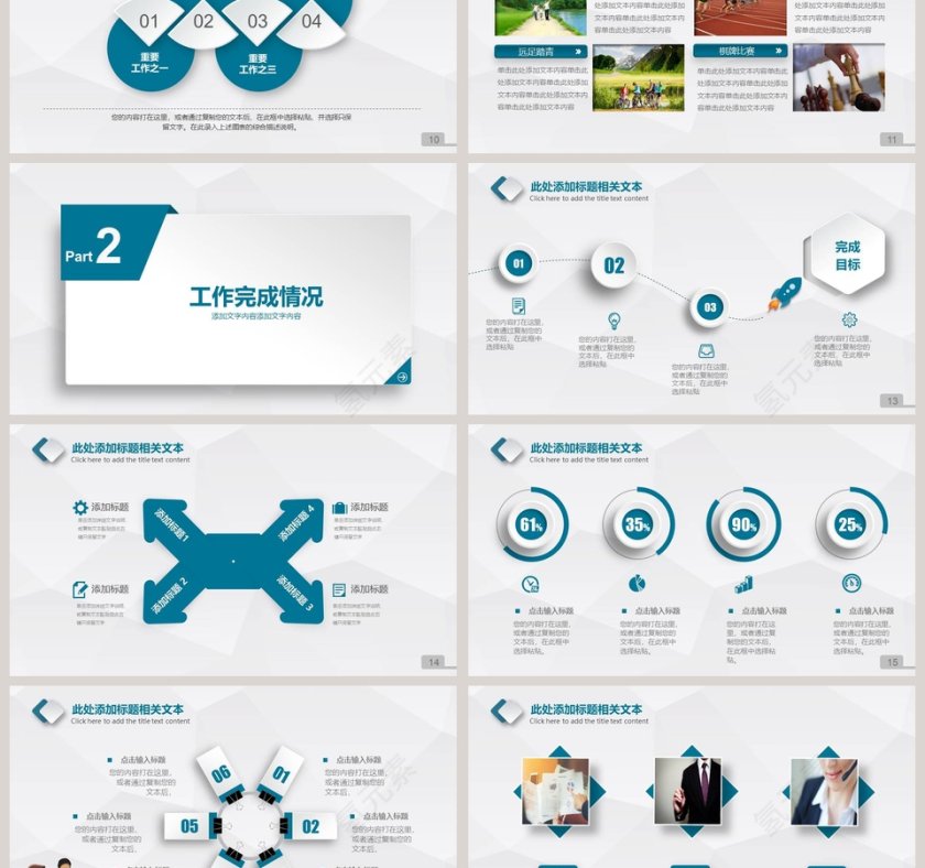 简约大气集团总结汇报PPT模板第3张