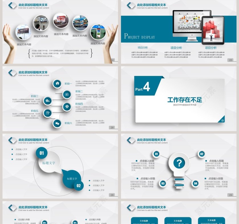 简约大气集团总结汇报PPT模板第5张