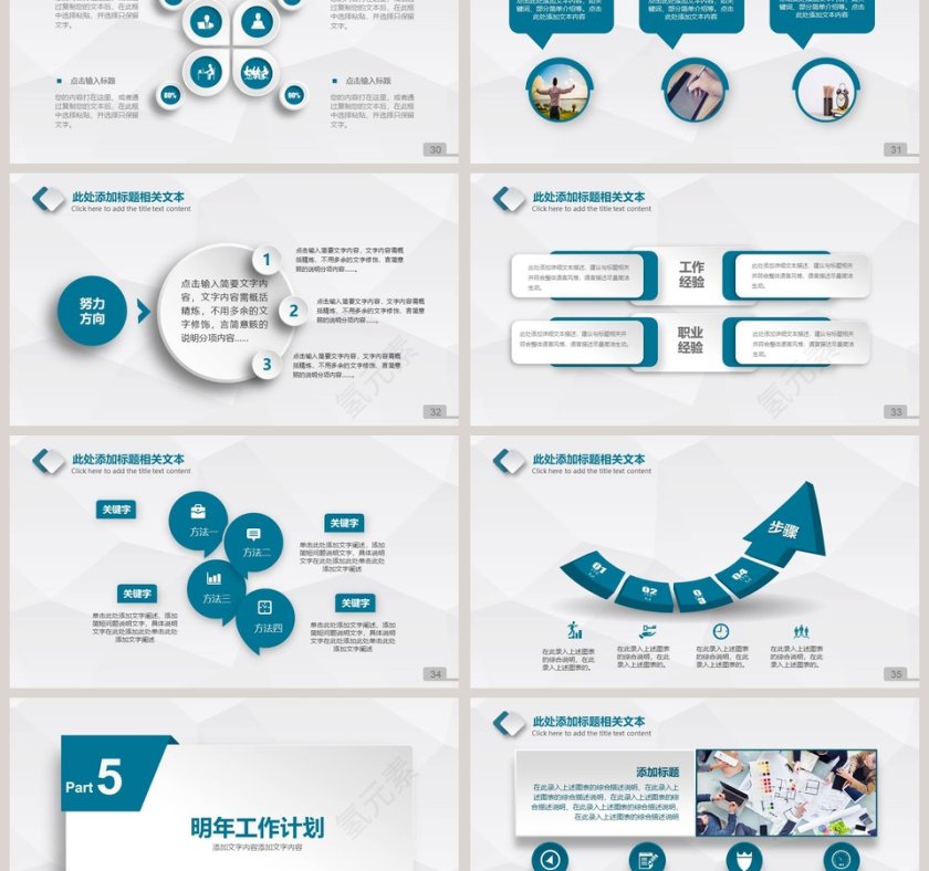 简约大气集团总结汇报PPT模板第6张