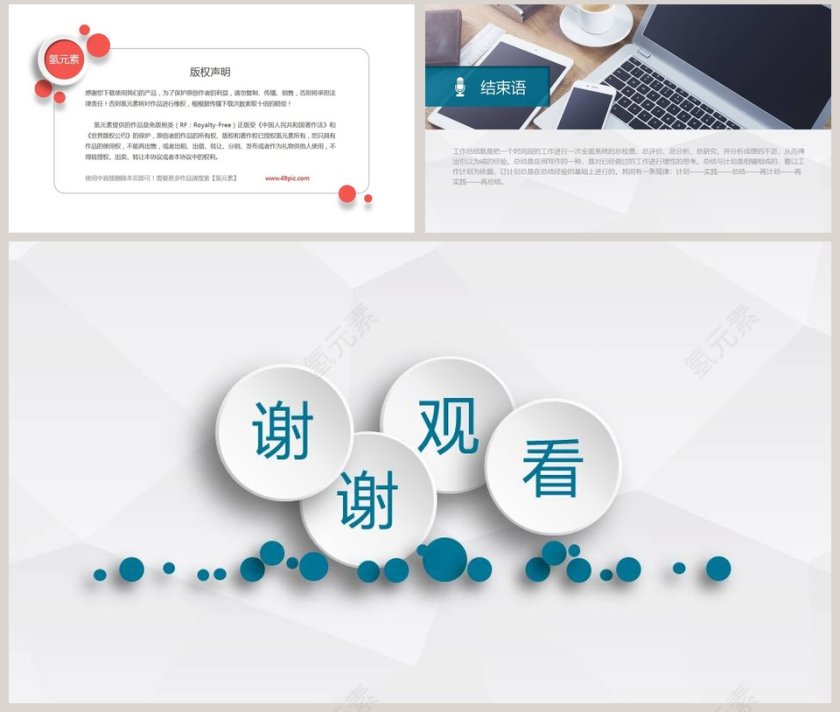 简约大气集团总结汇报PPT模板第8张