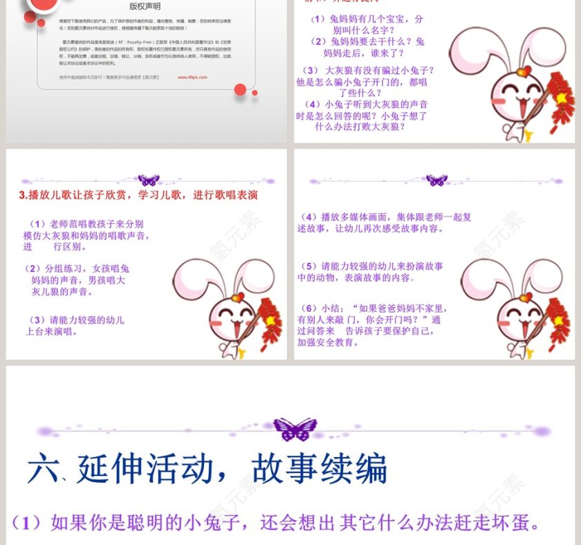 幼儿园小兔乖乖绘本故事说课PPT第3张