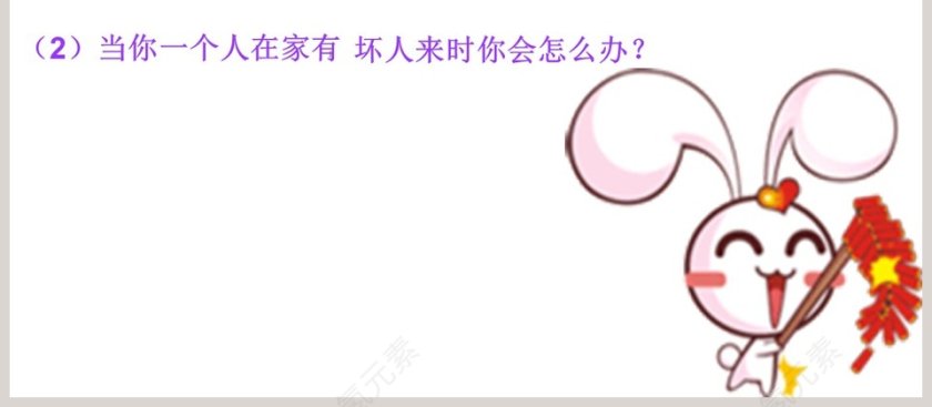 幼儿园小兔乖乖绘本故事说课PPT第4张