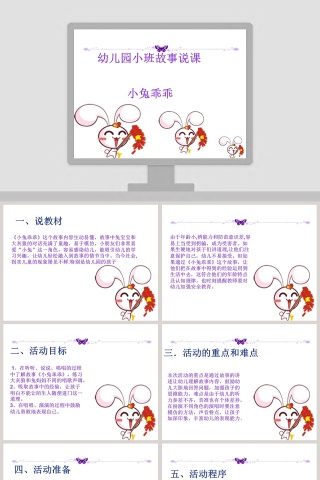 幼儿园小兔乖乖绘本故事说课PPT