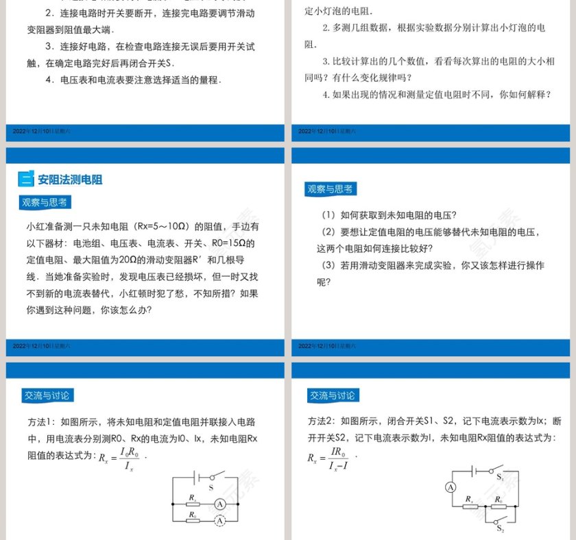 第十七章欧姆定律ppt模板免费下载第3张