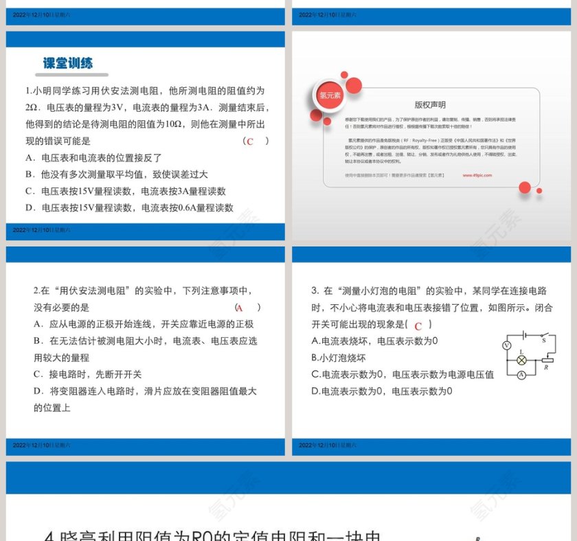 第十七章欧姆定律ppt模板免费下载第6张