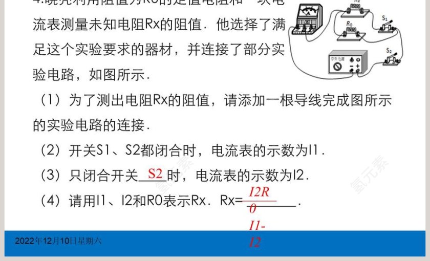 第十七章欧姆定律ppt模板免费下载第7张