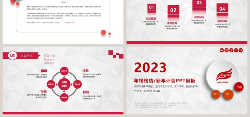 2018年终总结新年计划PPT模板工作总结PPT第6张