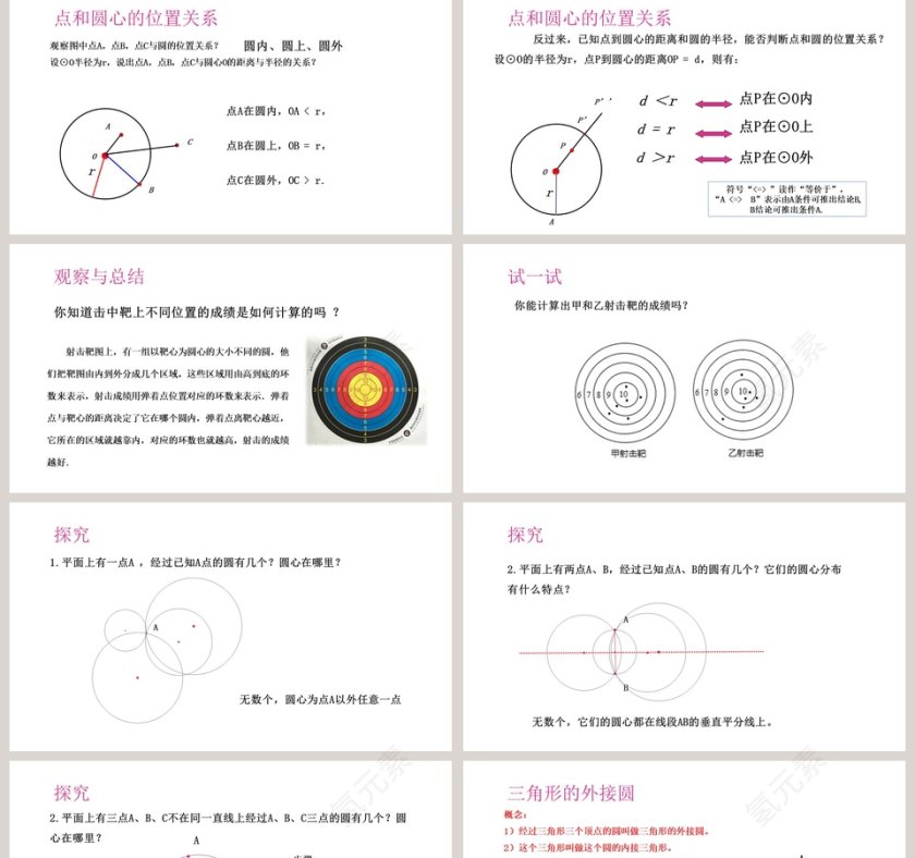 老师氢元素-时间教学ppt课件第2张