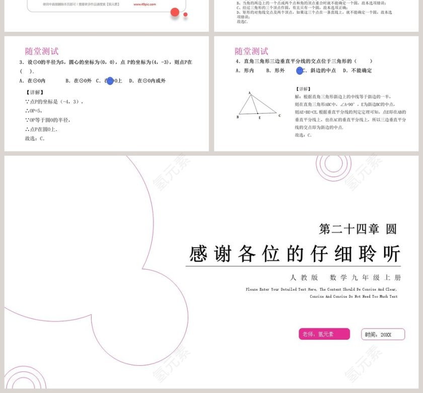 老师氢元素-时间教学ppt课件第4张