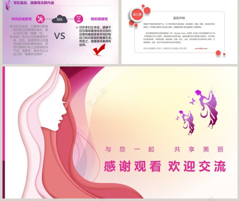 女性健康知识讲座ppt第5张