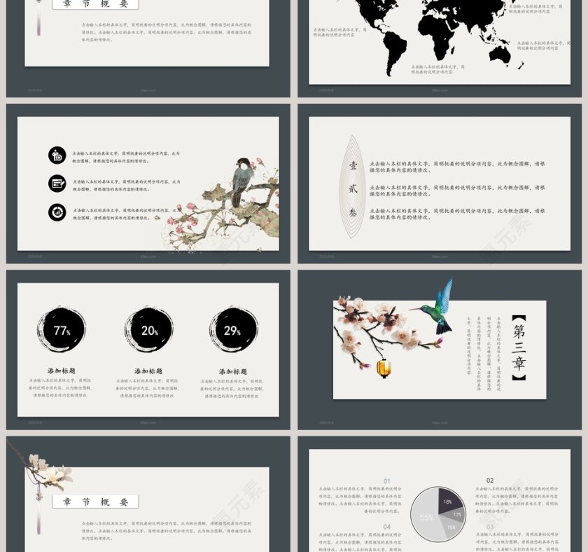 唯美国风总结汇报PPT第3张