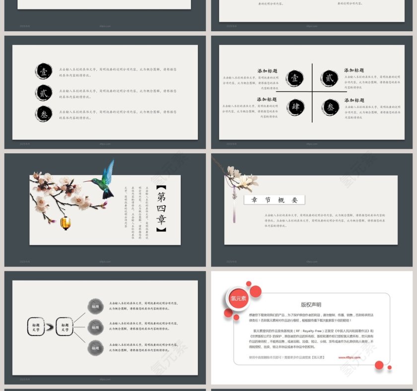 唯美国风总结汇报PPT第4张