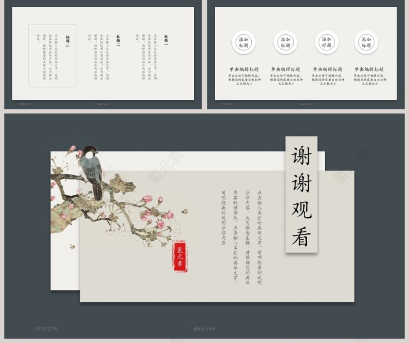 唯美国风总结汇报PPT第5张