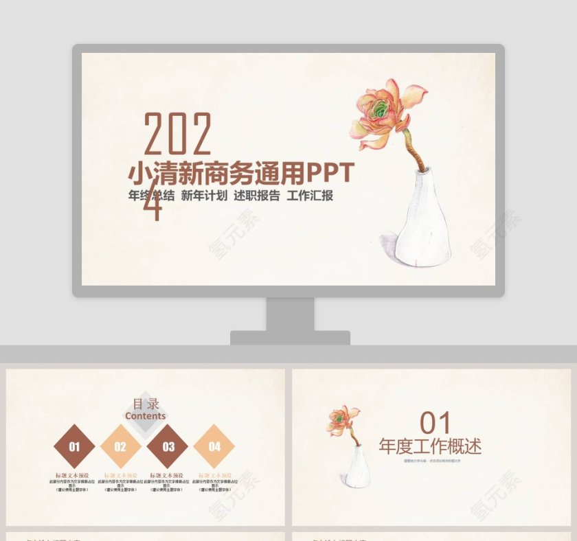 2019小清新商务通用PPT教师说课课件PPT第1张