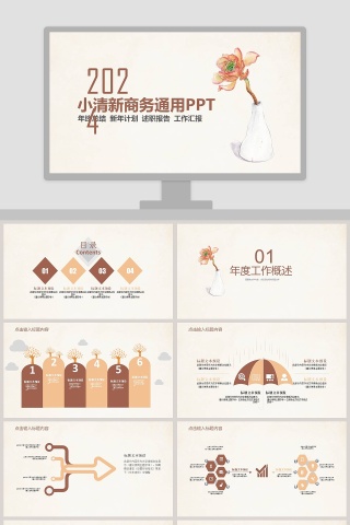 2019小清新商务通用PPT教师说课课件PPT