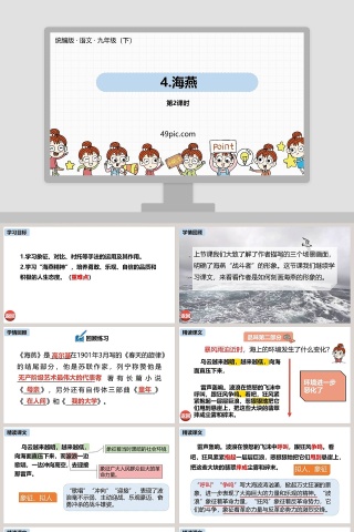 统编版九年级语文下册海燕语文课件PPT