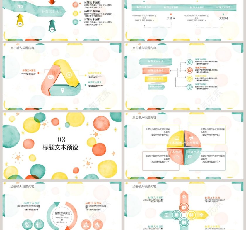 水彩风简约风格商务通用PPT第3张
