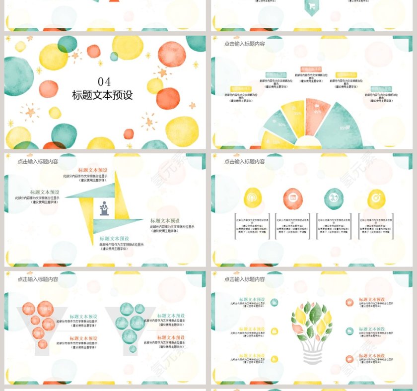水彩风简约风格商务通用PPT第4张