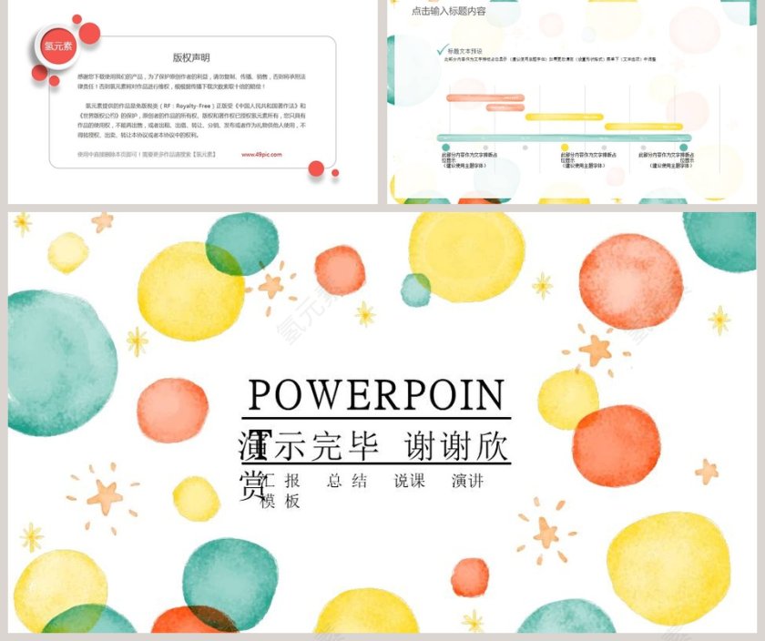 水彩风简约风格商务通用PPT第5张