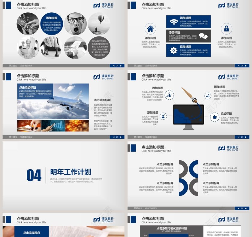 商务大气年度工作总结汇报PPT模板第5张