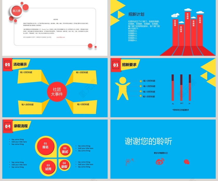 时尚青春社团招新PPT模板第2张