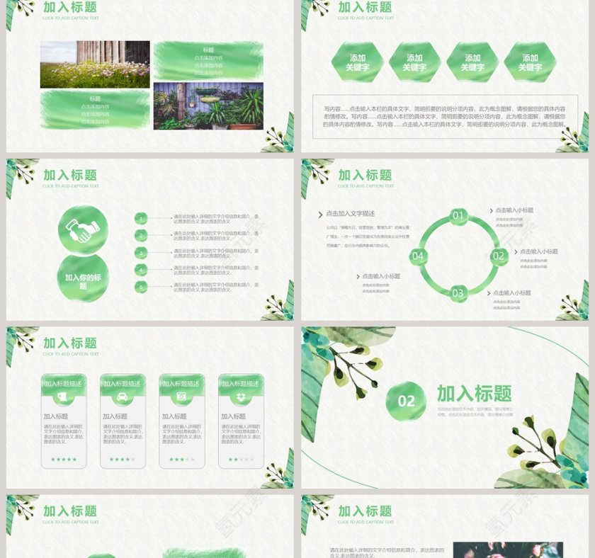 清新水彩花卉风PPT第2张