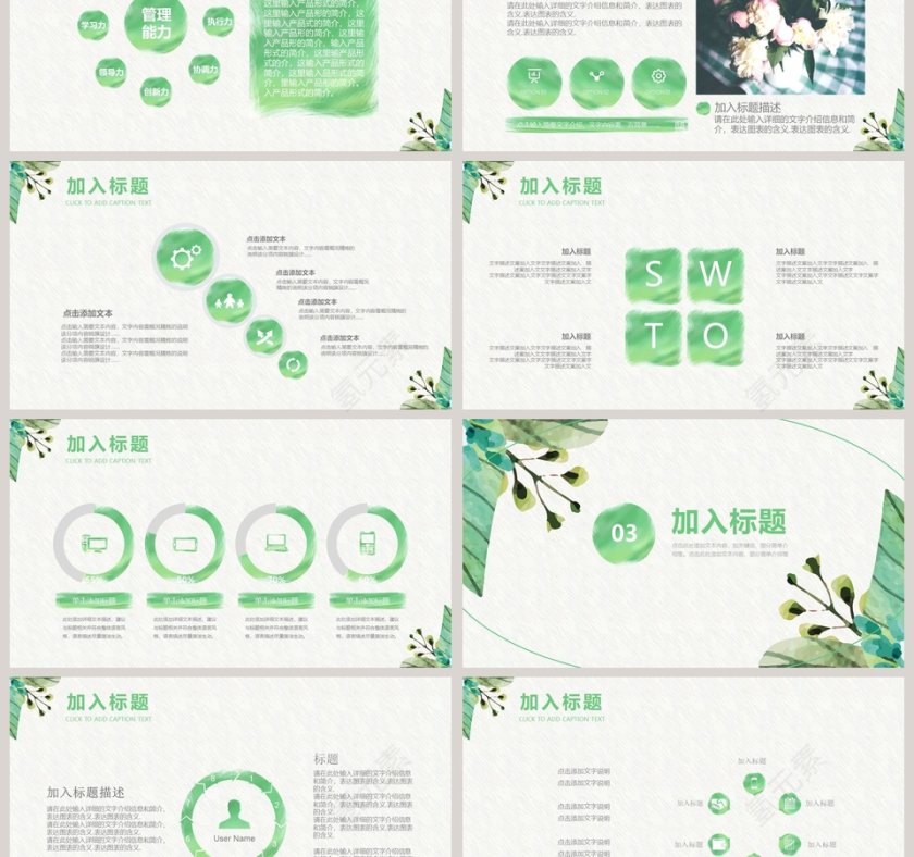 清新水彩花卉风PPT第3张