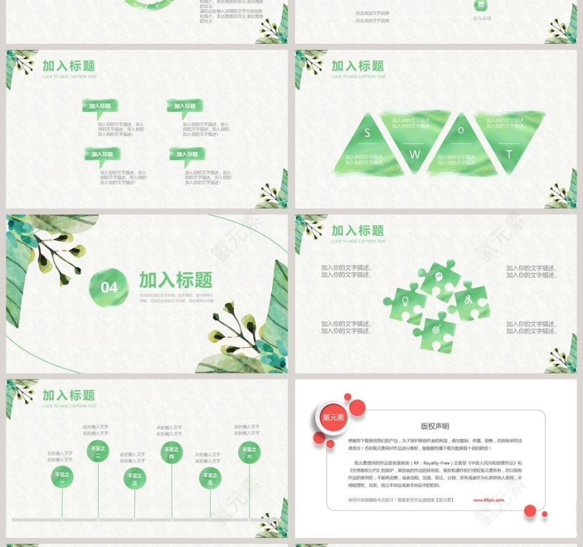 清新水彩花卉风PPT第4张