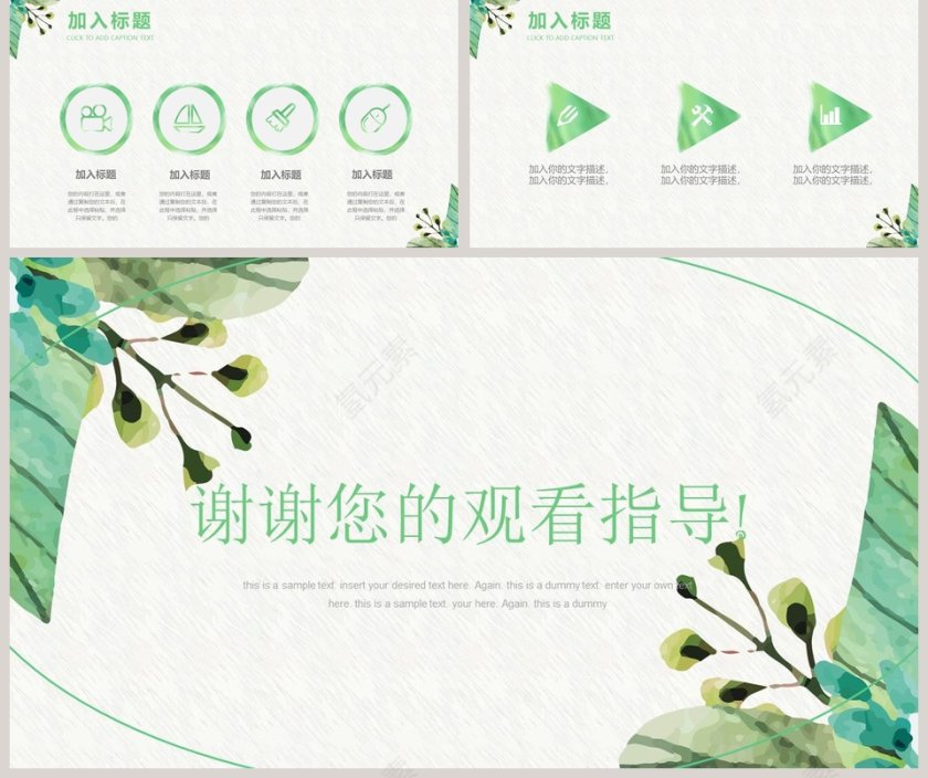 清新水彩花卉风PPT第5张