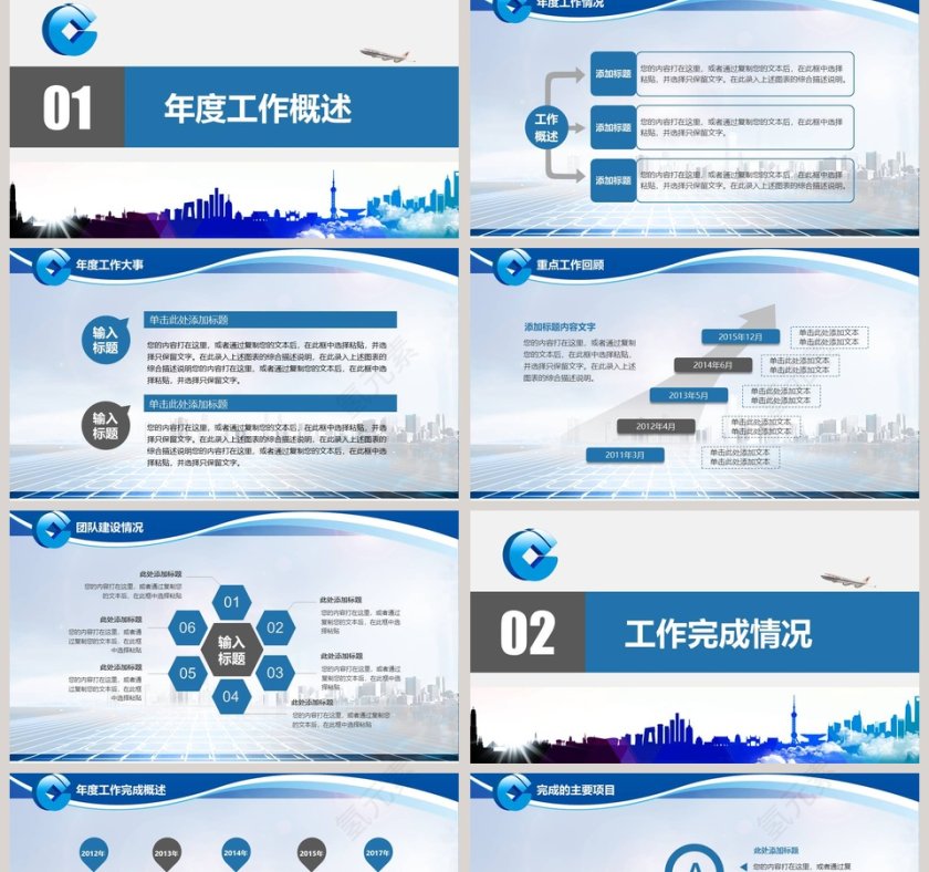建设银行年终汇报PPT第2张