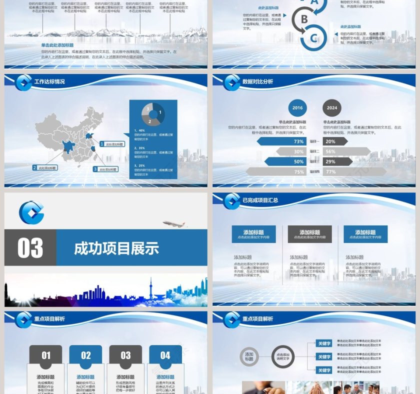 建设银行年终汇报PPT第3张