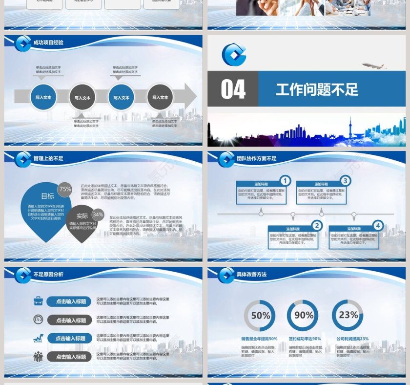 建设银行年终汇报PPT第4张
