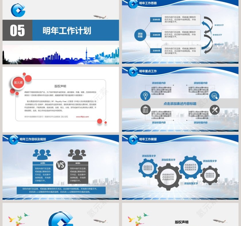 建设银行年终汇报PPT第5张
