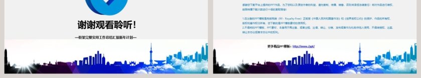 建设银行年终汇报PPT第6张