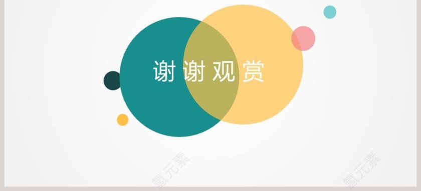 PowerPoint 演示文稿第3张