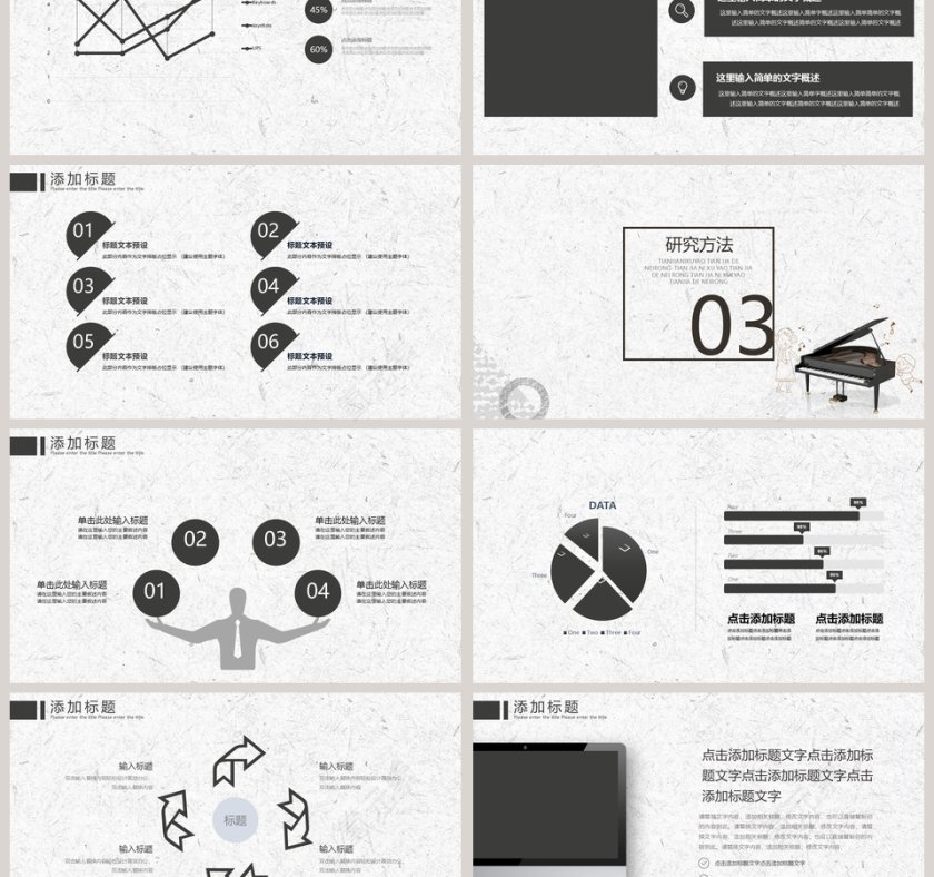 简约大气音乐鉴赏论文PPT模板第3张