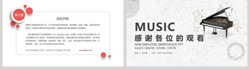 简约大气音乐鉴赏论文PPT模板第5张