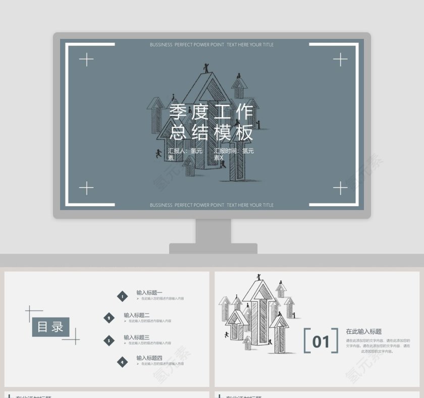 季度工作总结简约大气ppt模板第1张