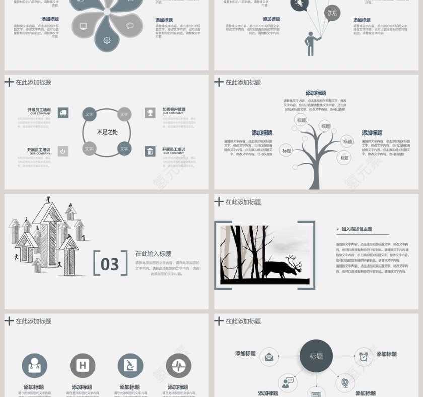 季度工作总结简约大气ppt模板第3张