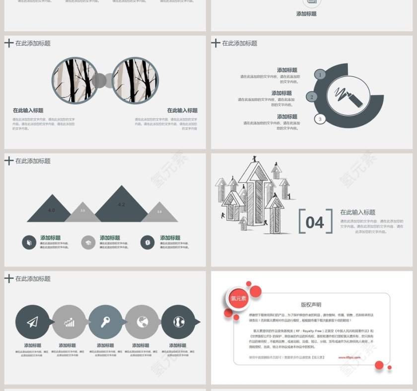 季度工作总结简约大气ppt模板第4张