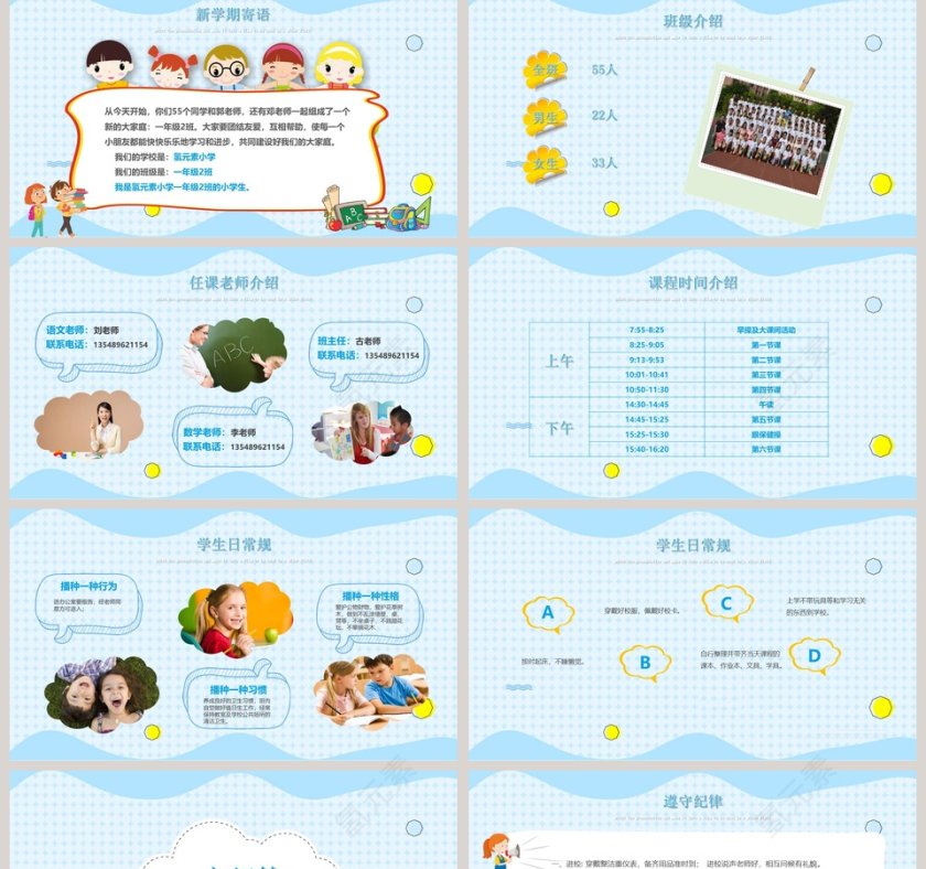 快乐开学 成就梦想主题小学开学第一课PPT第2张