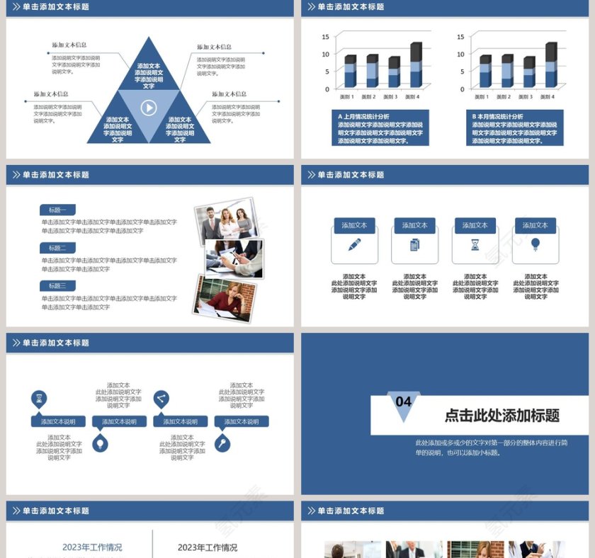 蓝色项目策划会议总结PPT模板活动策划PPT第5张