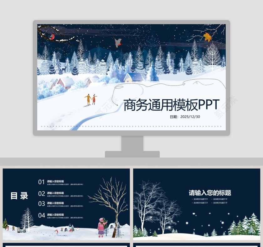 商务通用模板PPT冬季冬至PPT第1张