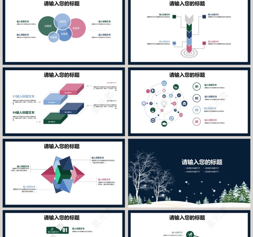 商务通用模板PPT冬季冬至PPT第2张