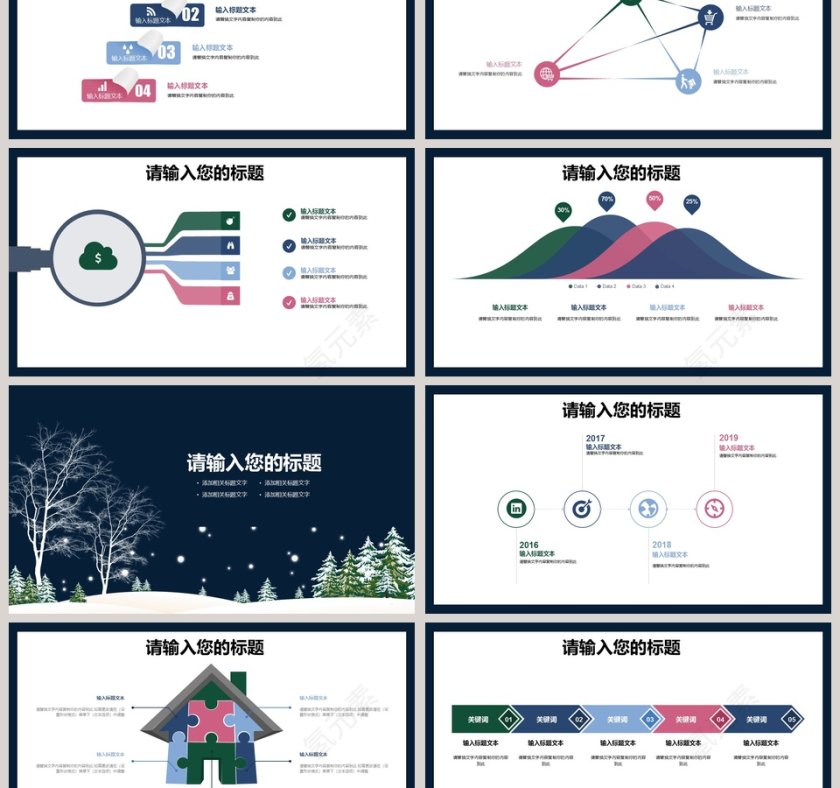 商务通用模板PPT冬季冬至PPT第3张