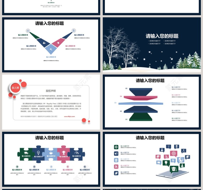 商务通用模板PPT冬季冬至PPT第4张