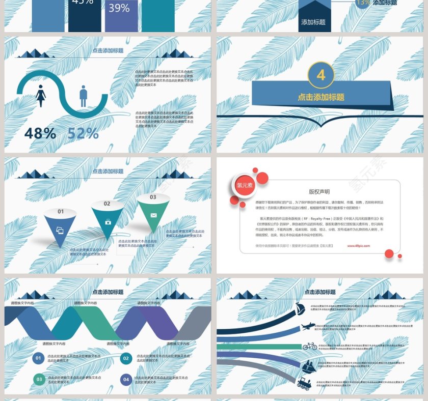 商务总结汇报通用ppt模板第4张